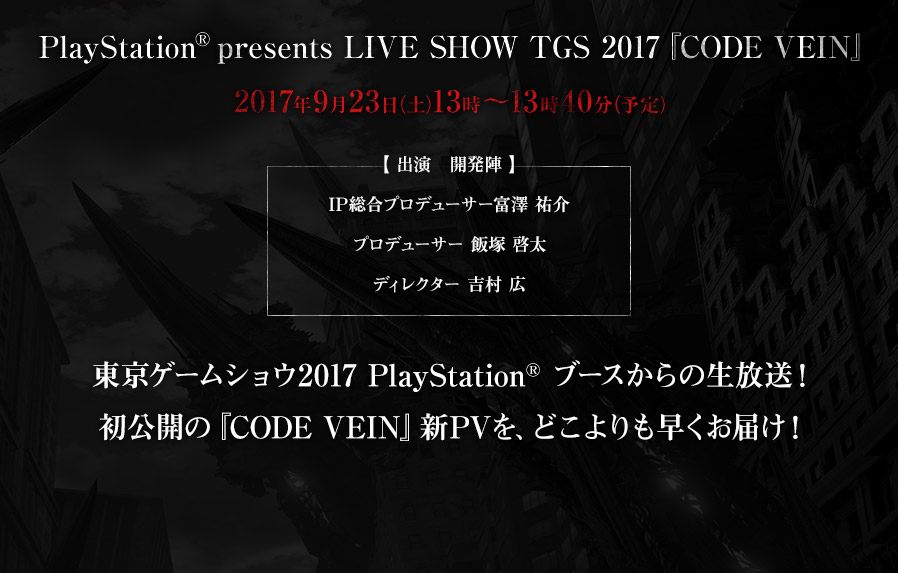 PlayStation(R)presents LIVE SHOW TGS 2017『CODE VEIN』