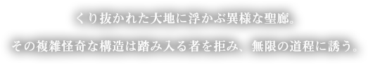 白い血の聖堂