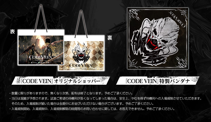 『CODE VEIN』オリジナルショッパー、『CODE VEIN』特製バンダナ