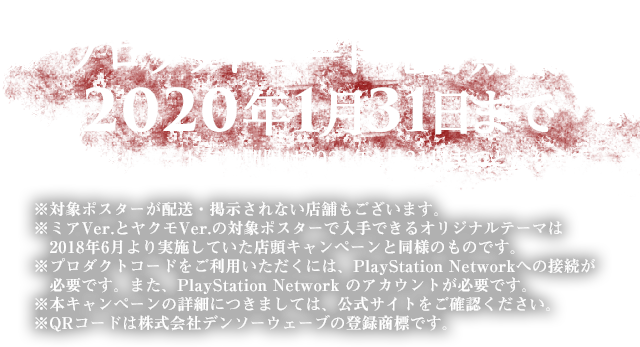 プロダクトコード発行期限:2020年10月31日まで