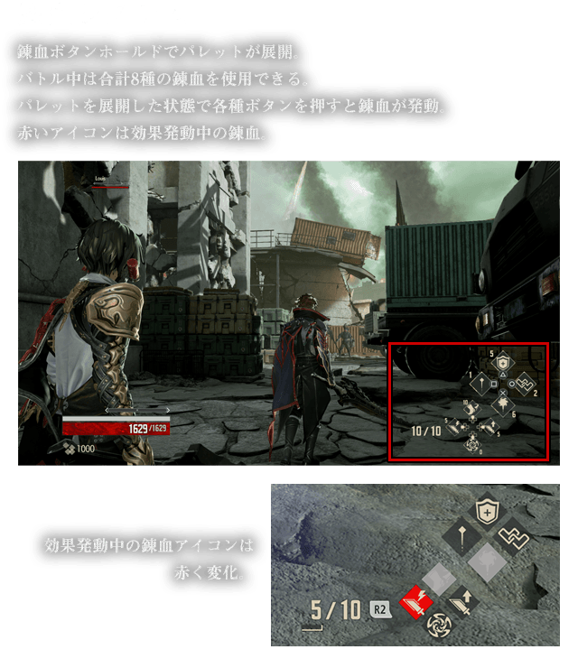 錬血システム