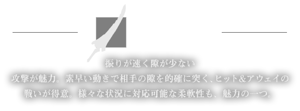 片手剣