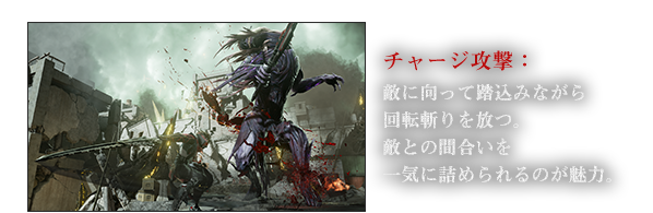 チャージ攻撃
