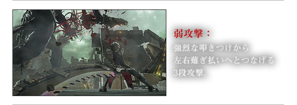 弱攻撃