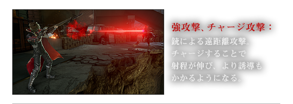 強攻撃、チャージ攻撃
