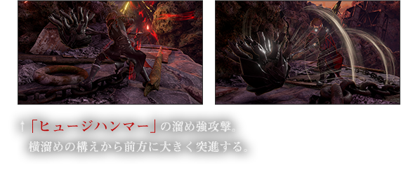 「ヒュージハンマー」の溜め強攻撃