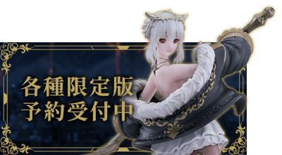 フィギュア付き限定版