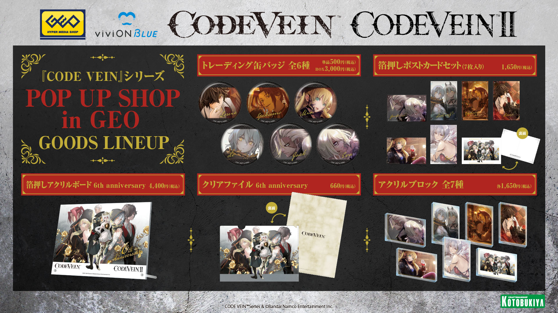 CODE VEIN』シリーズPOPUP SHOP in GEO 開催決定！ － CODE VEIN 公式