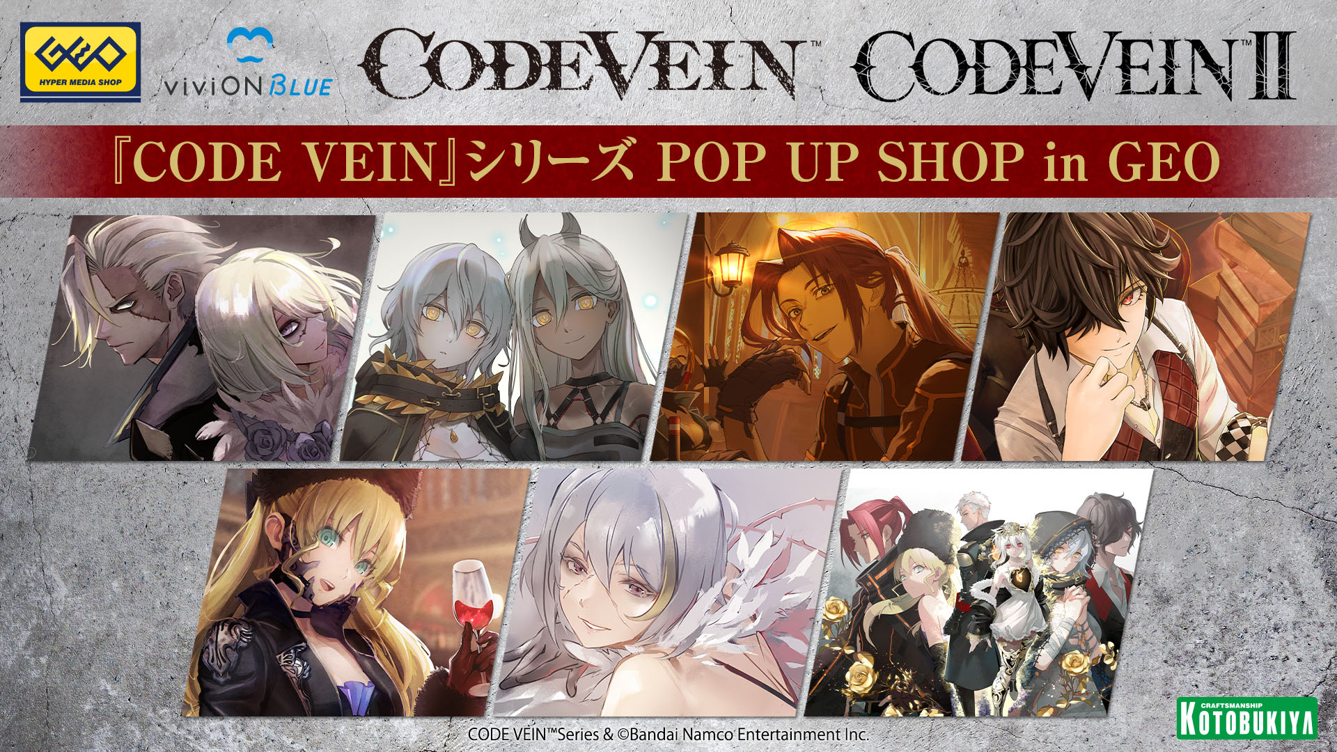 CODE VEINⅡ」の新商品がアニメイトにて販売中！ － CODE VEIN 公式